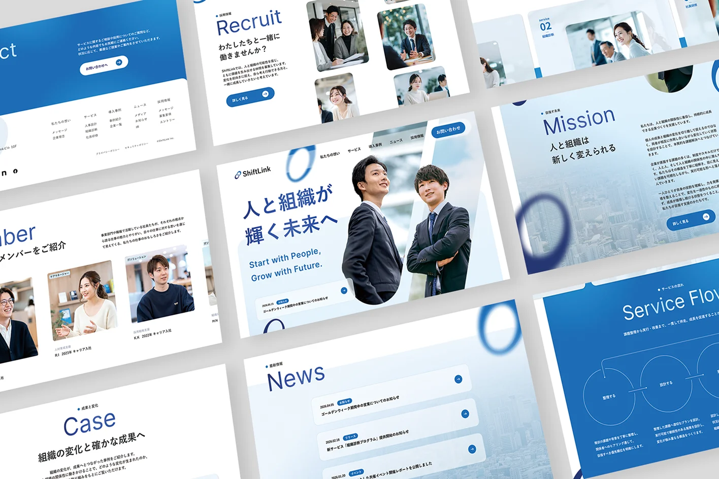 ShiftLinkサイトのリードビジュアル