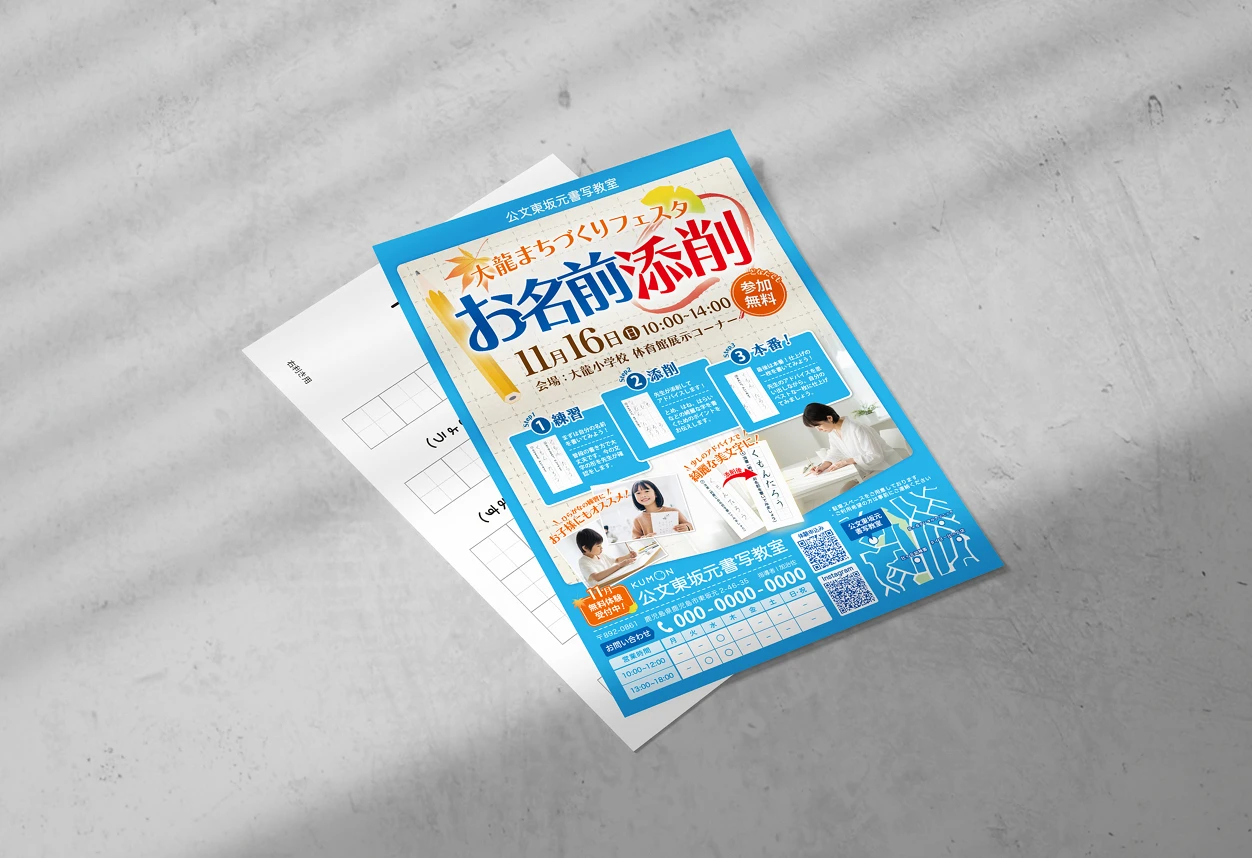 お名前添削 Client Work Flyer