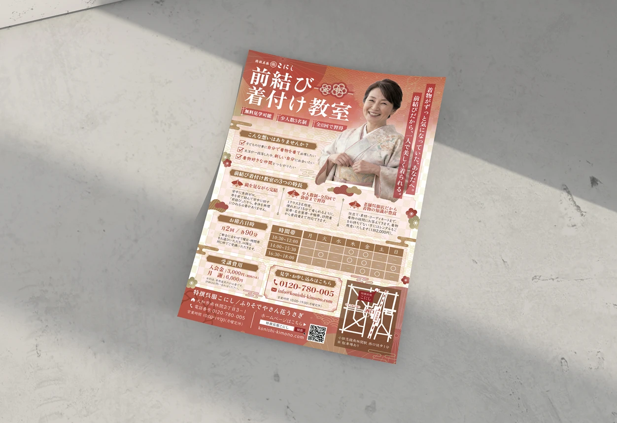 前結び着付け教室 Client Work Flyer